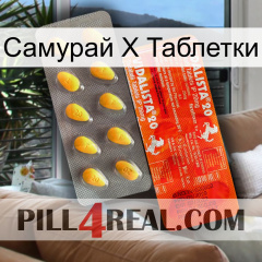 Самурай Х Таблетки new01